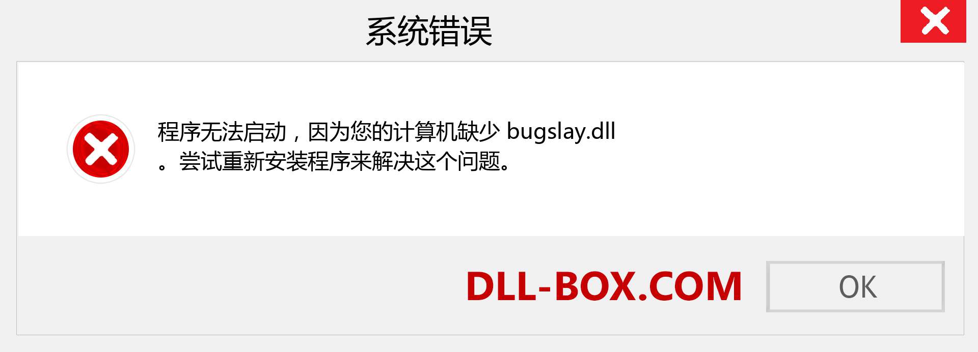 bugslay.dll 文件丢失？。 适用于 Windows 7、8、10 的下载 - 修复 Windows、照片、图像上的 bugslay dll 丢失错误
